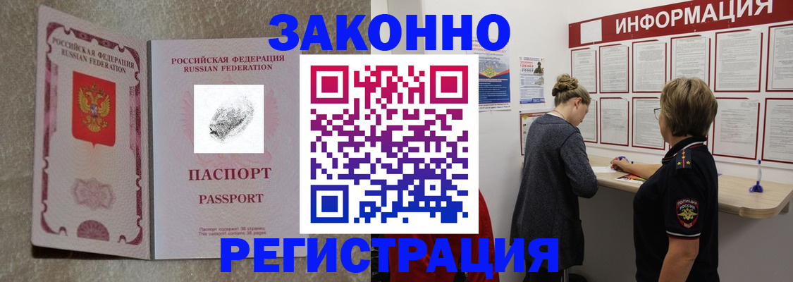 купить прописку в Заволжске